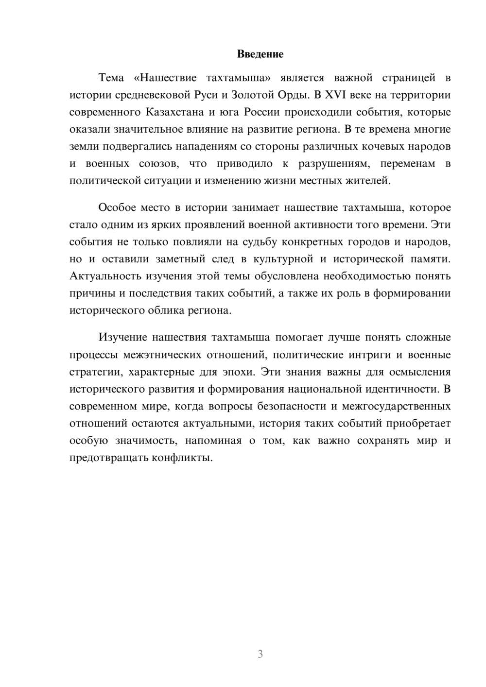 Предпросмотр доклада 3