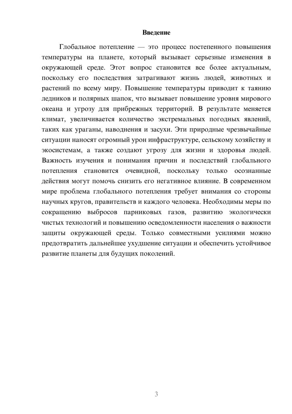 Предпросмотр доклада 3