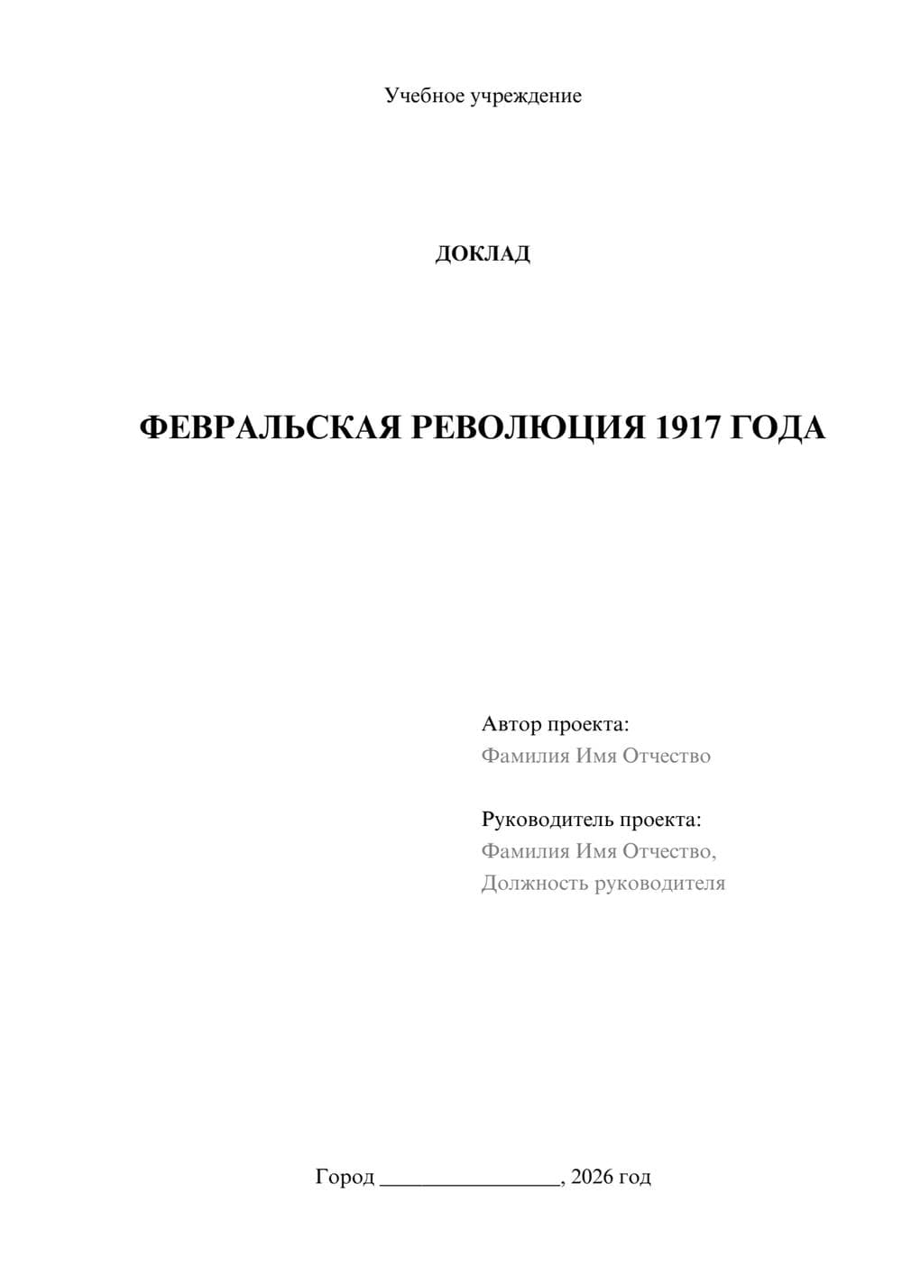 Предпросмотр доклада 1