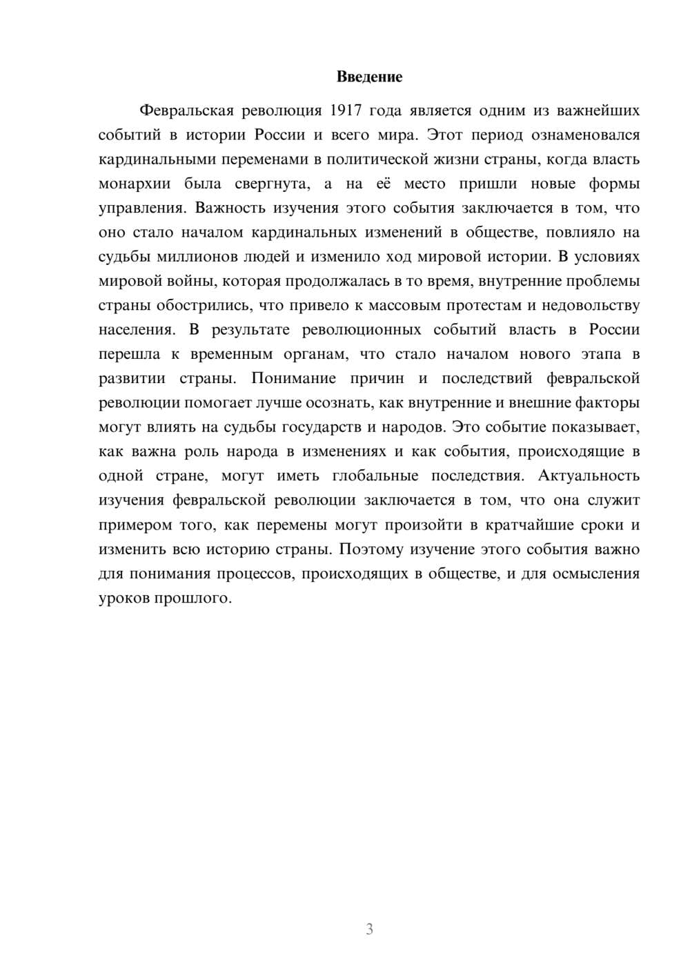 Предпросмотр доклада 3