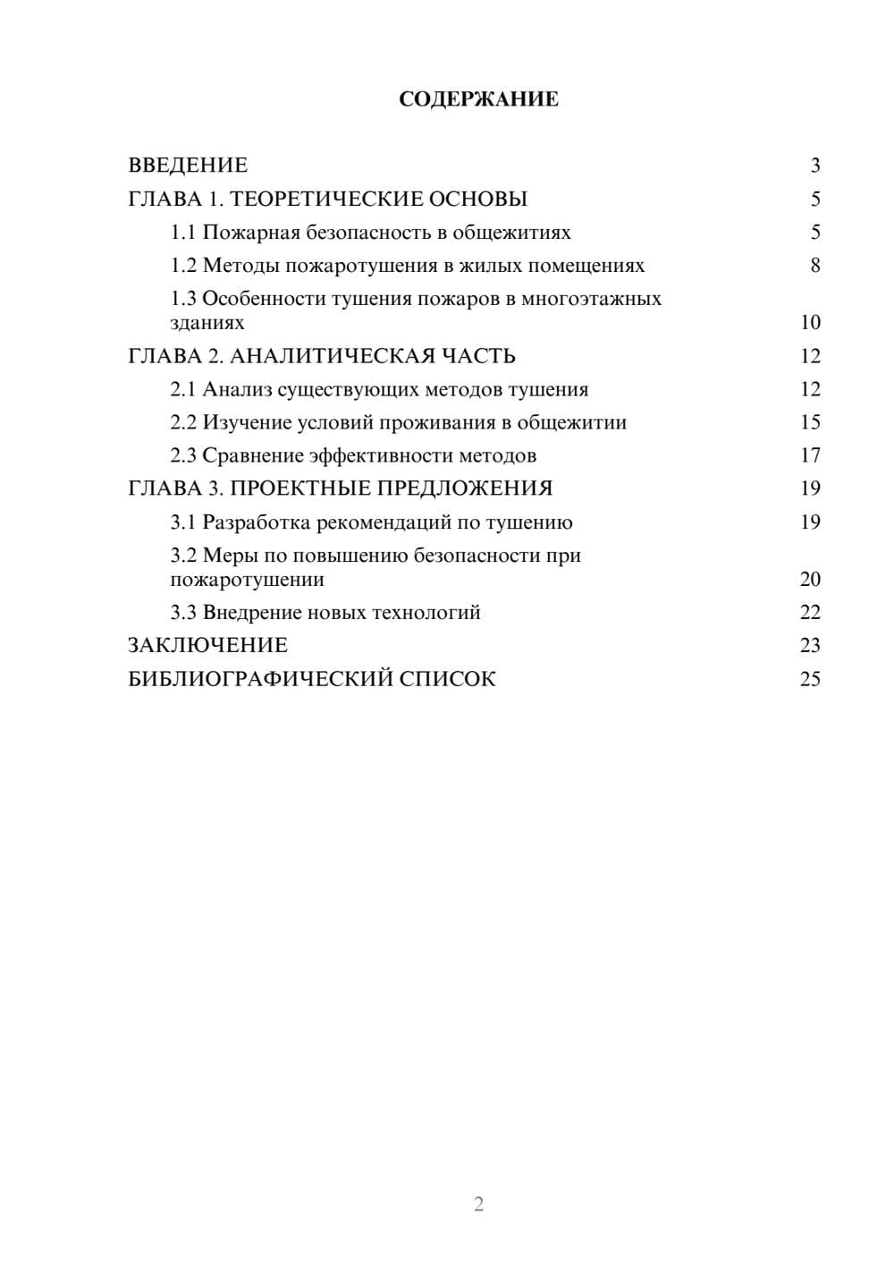 Предпросмотр курсовой работы 2