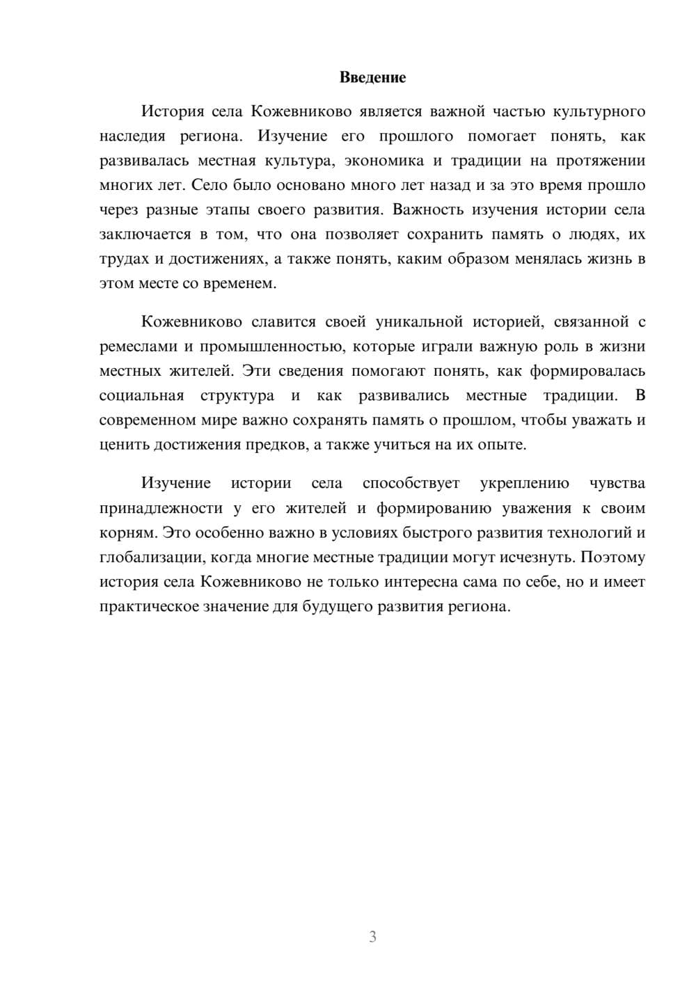 Предпросмотр доклада 3