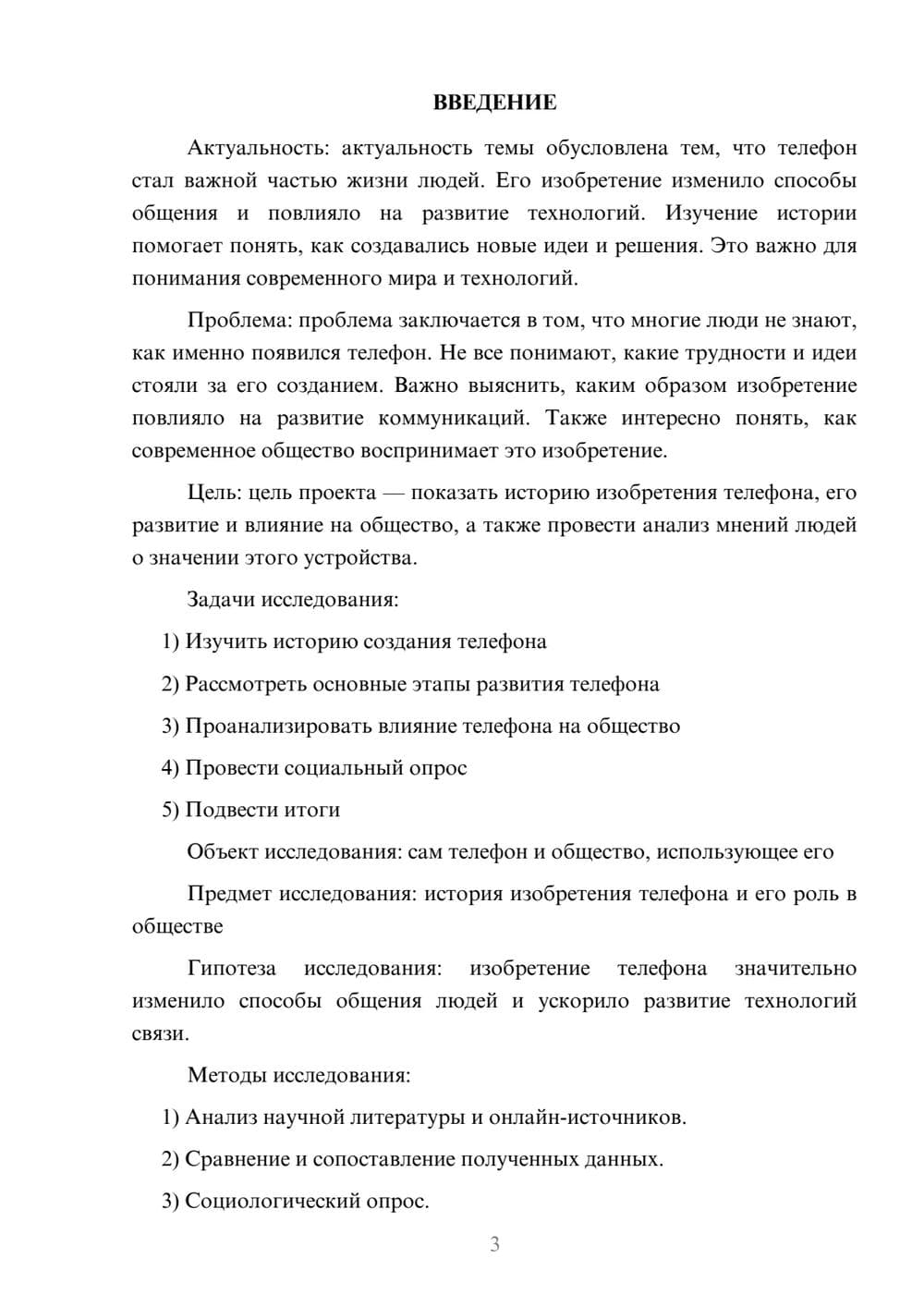 Предпросмотр проекта 3