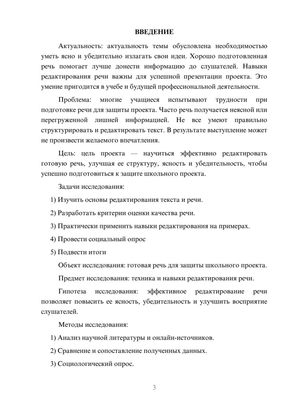 Предпросмотр проекта 3