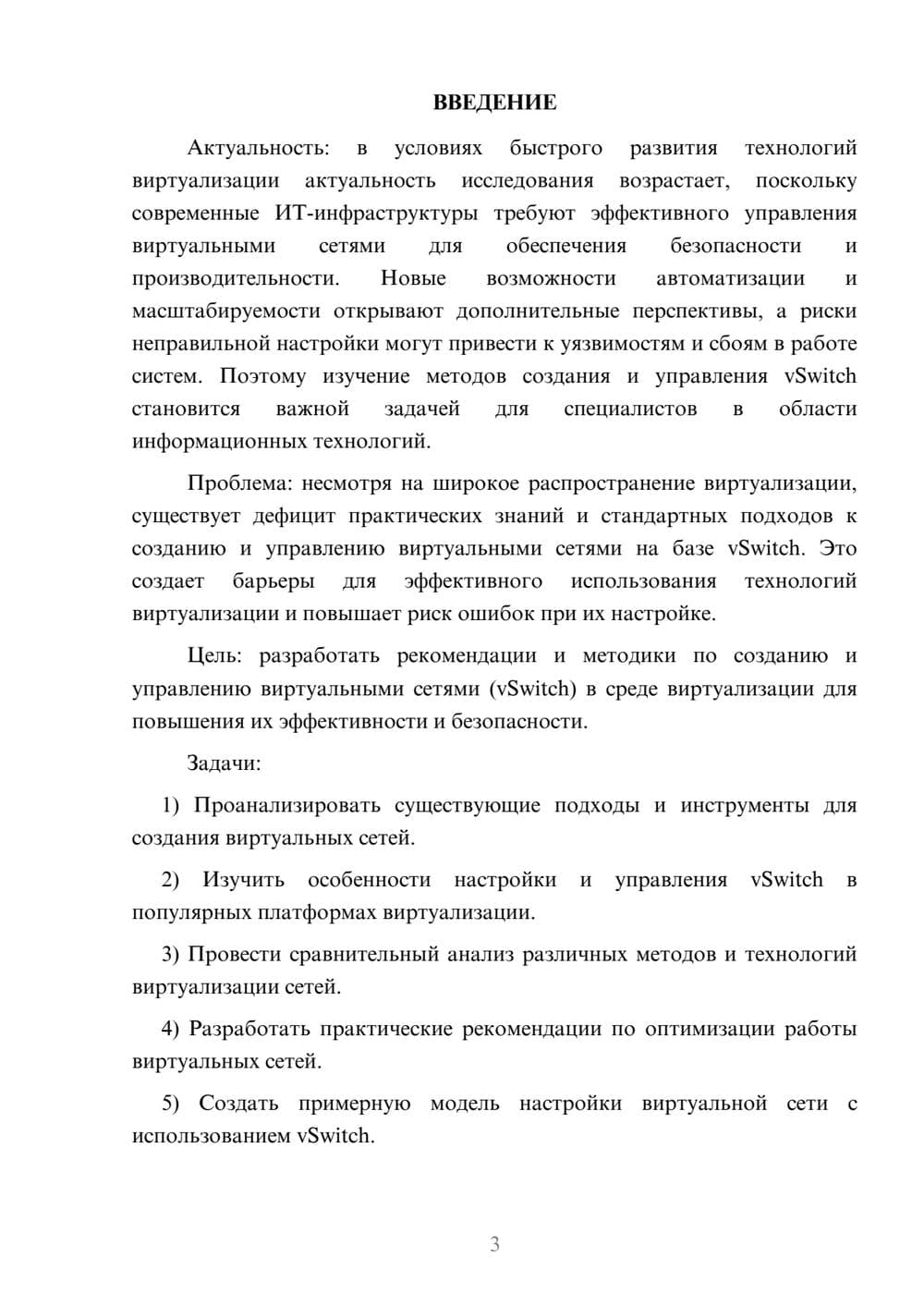 Предпросмотр курсовой работы 3