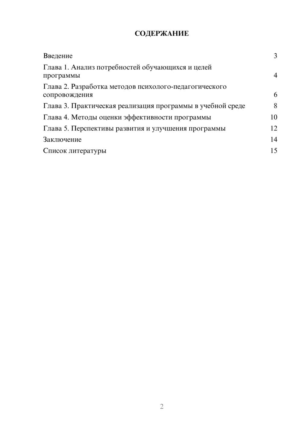 Предпросмотр доклада 2