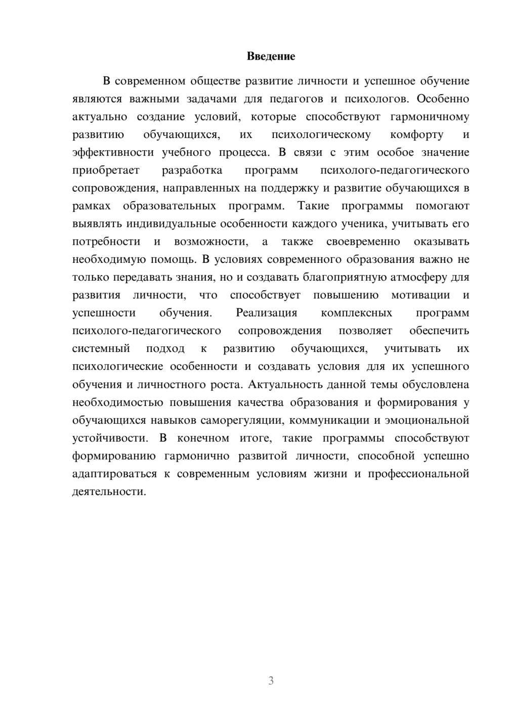 Предпросмотр доклада 3
