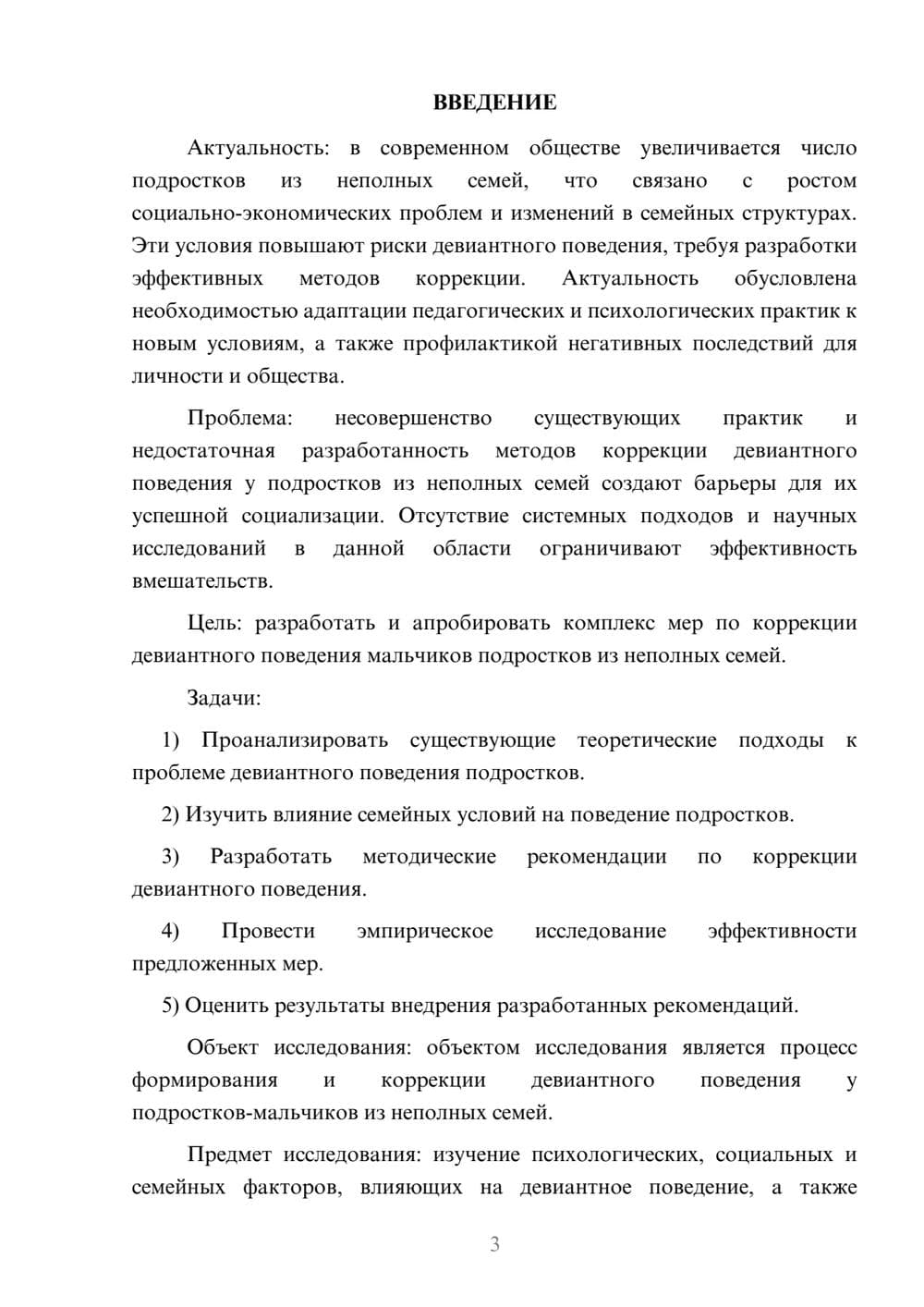 Предпросмотр курсовой работы 3