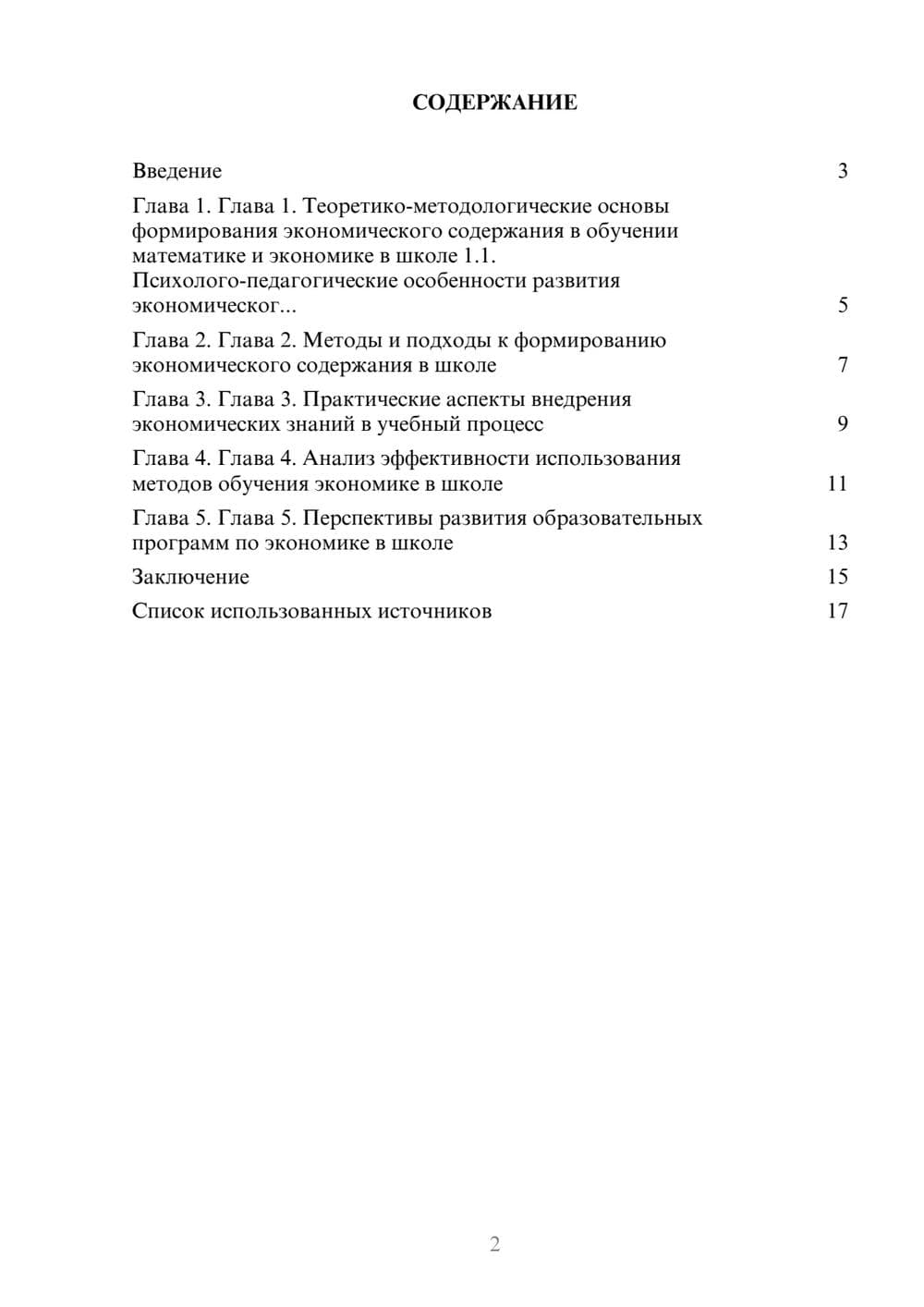 Предпросмотр реферата 2