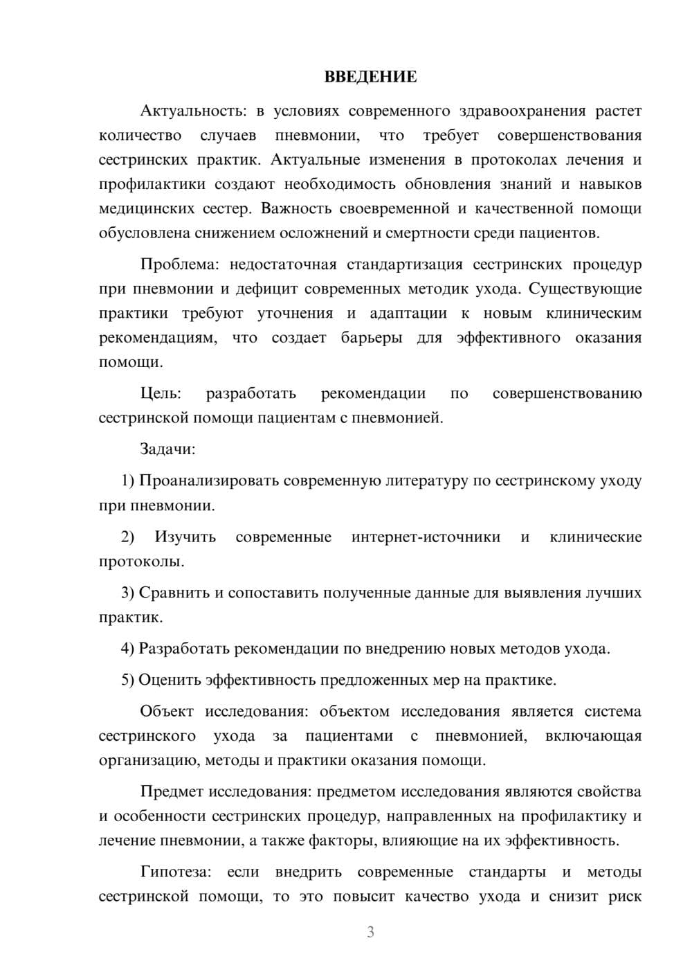 Предпросмотр курсовой работы 3