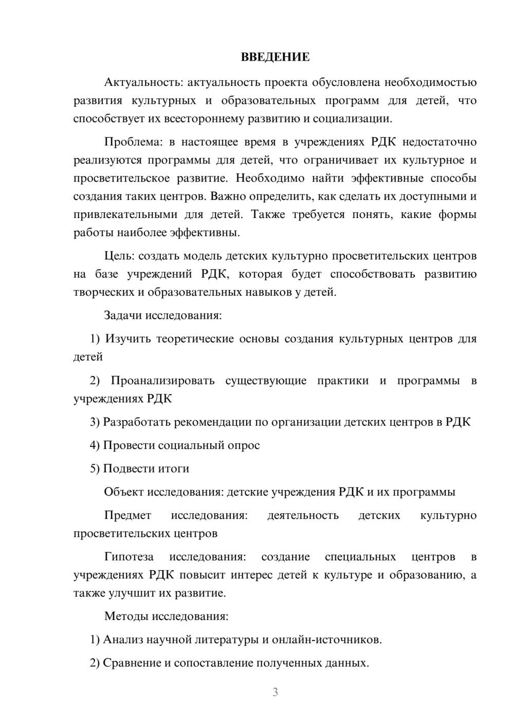 Предпросмотр проекта 3