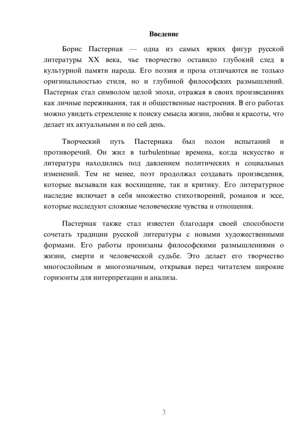 Предпросмотр реферата 3