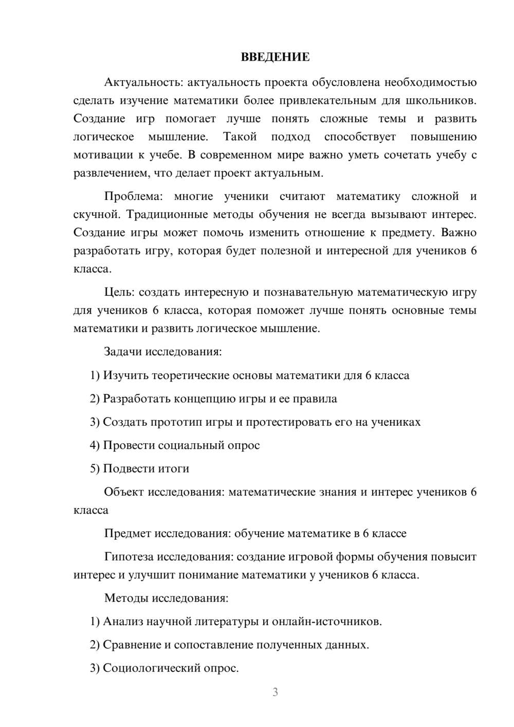 Предпросмотр проекта 3