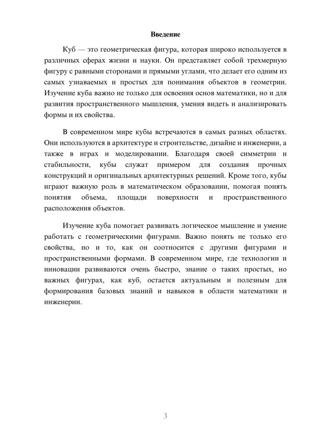 Предпросмотр доклада 3