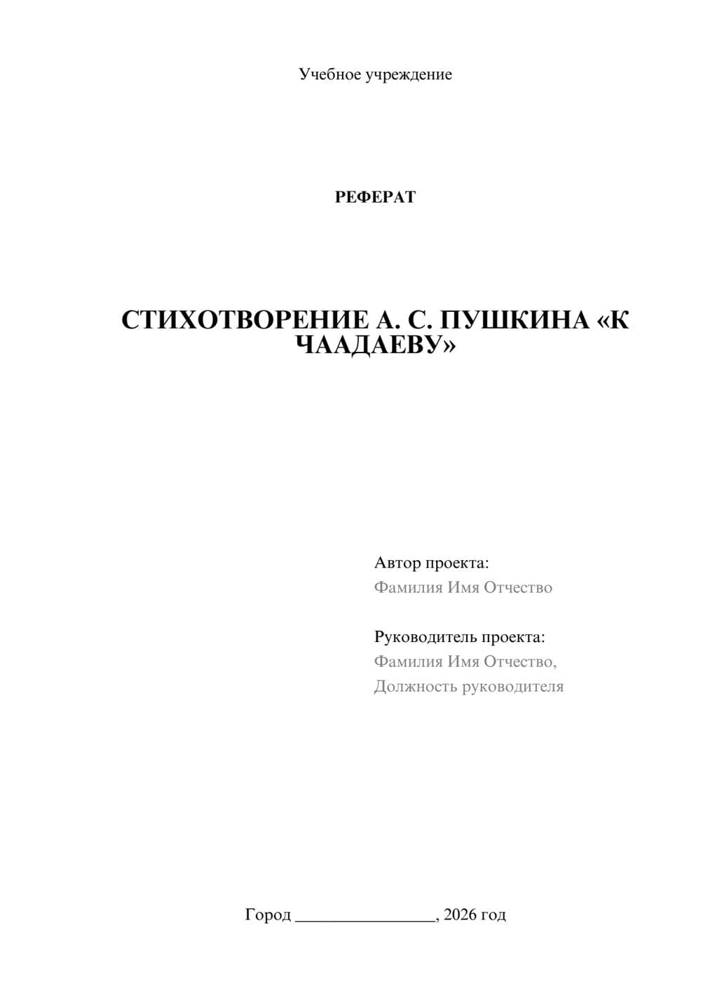 Предпросмотр реферата 1
