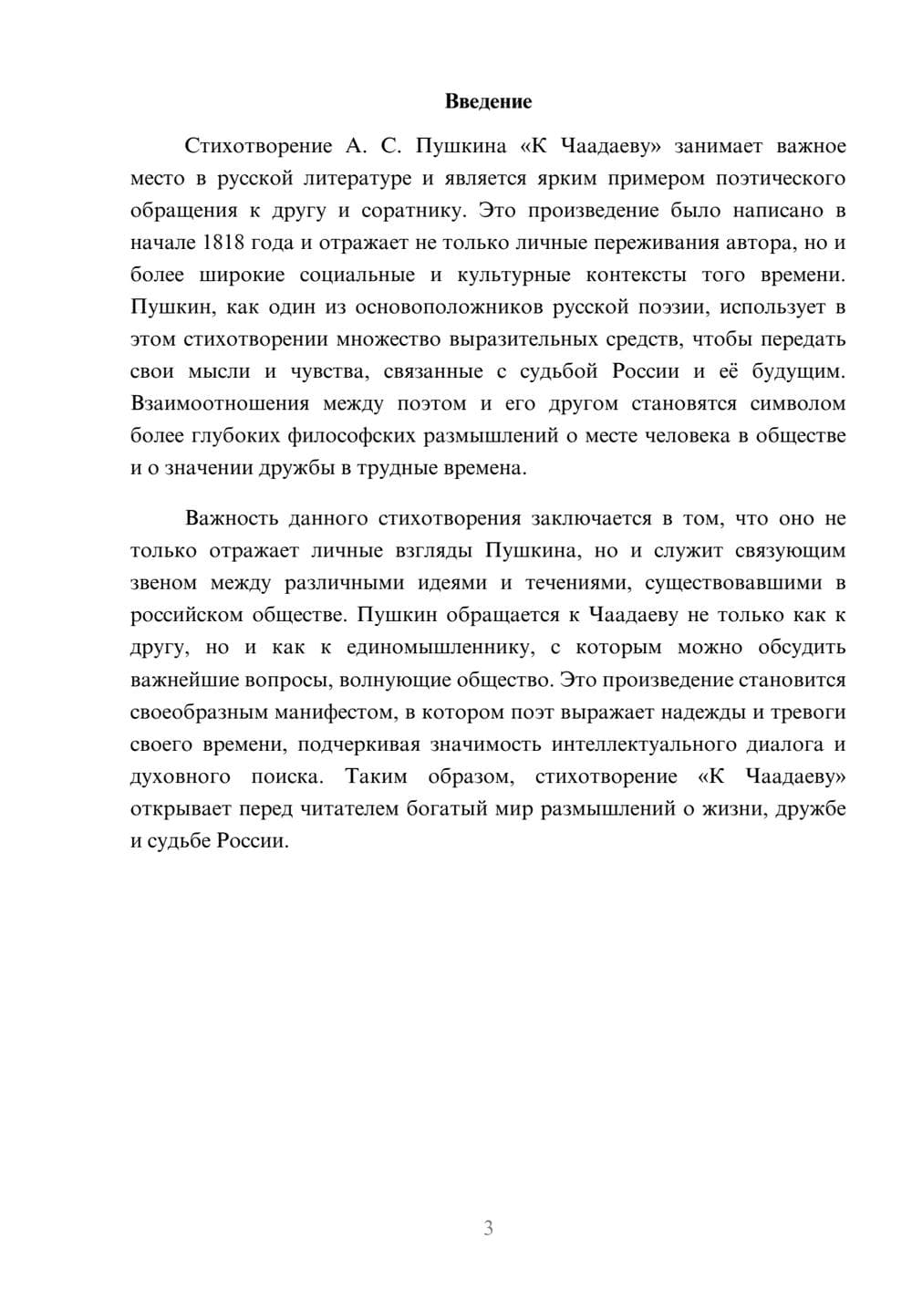 Предпросмотр реферата 3