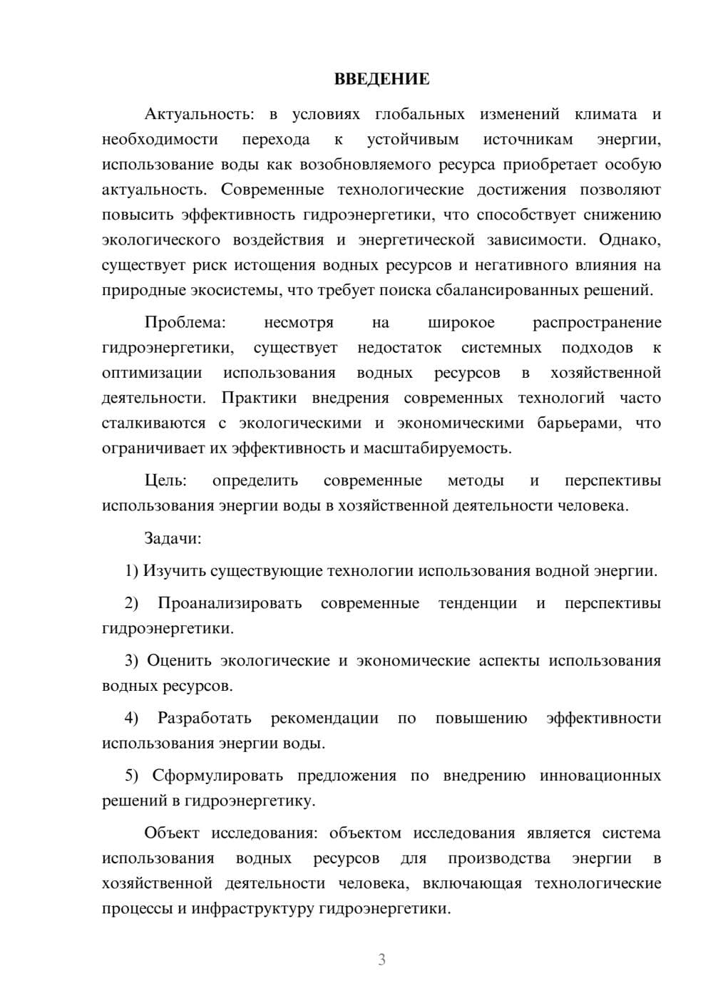 Предпросмотр курсовой работы 3