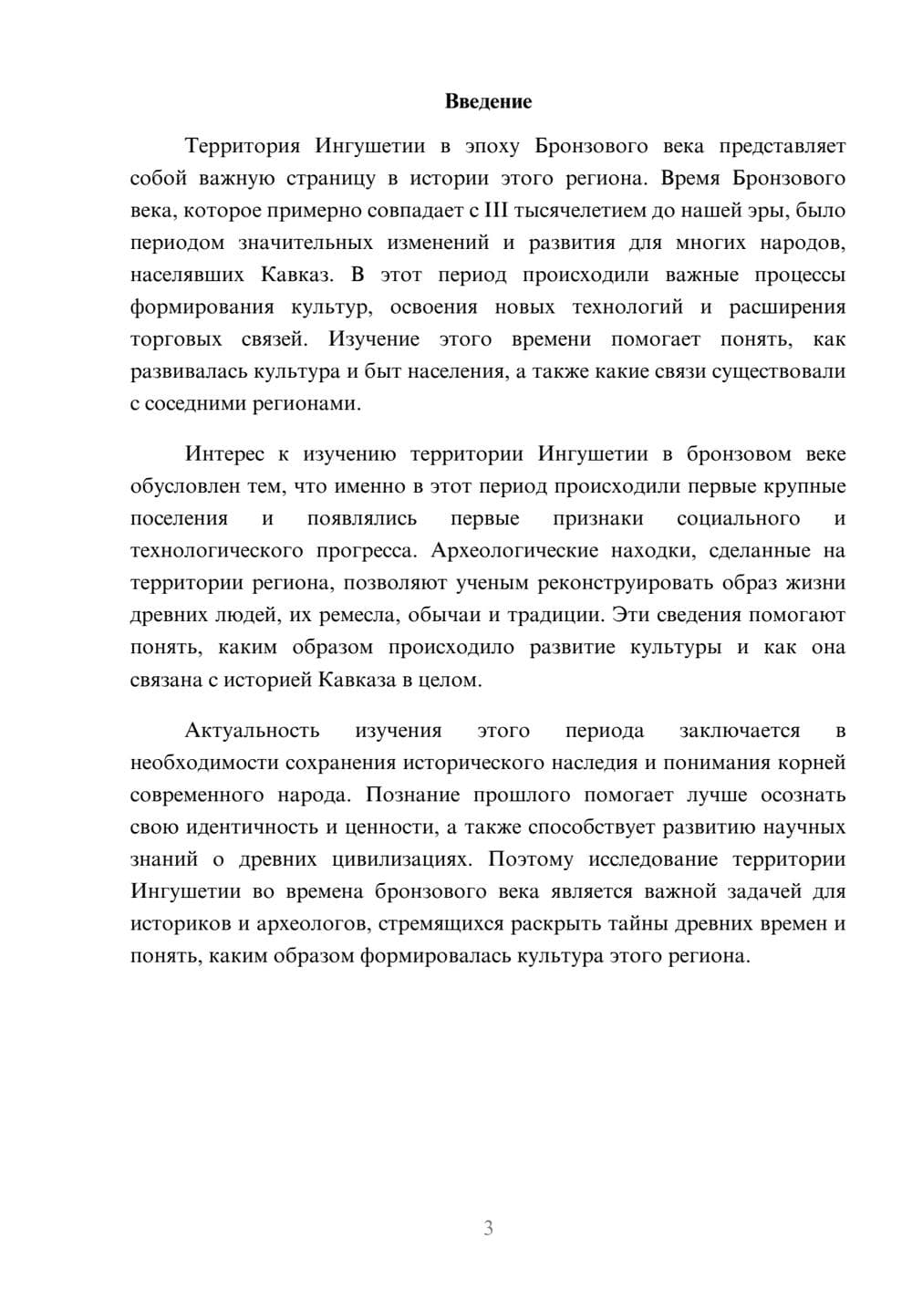 Предпросмотр доклада 3