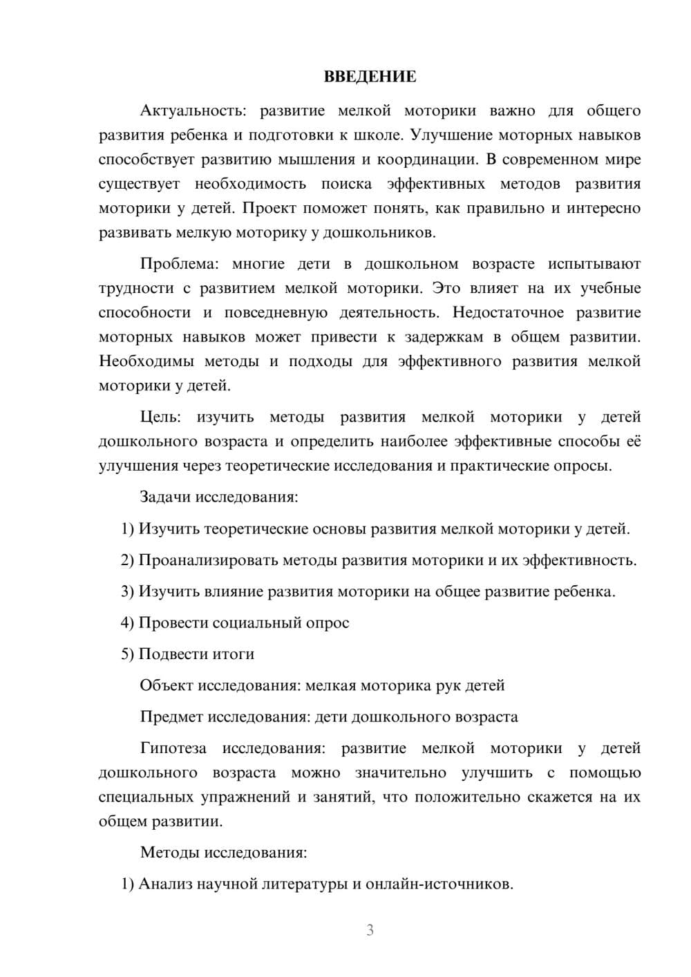 Предпросмотр проекта 3