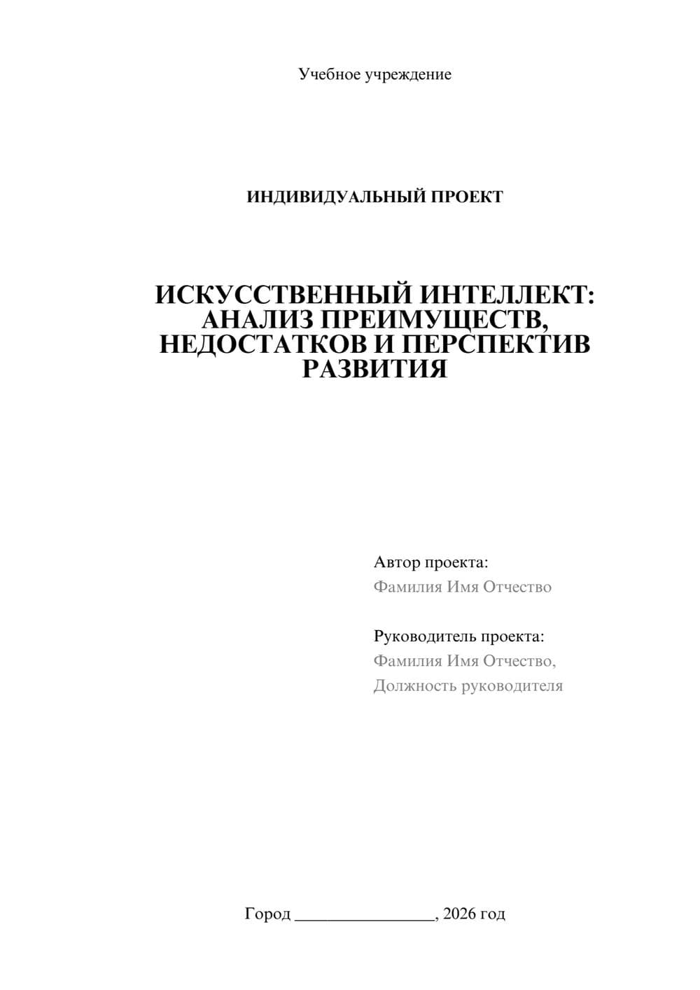 Предпросмотр проекта 1
