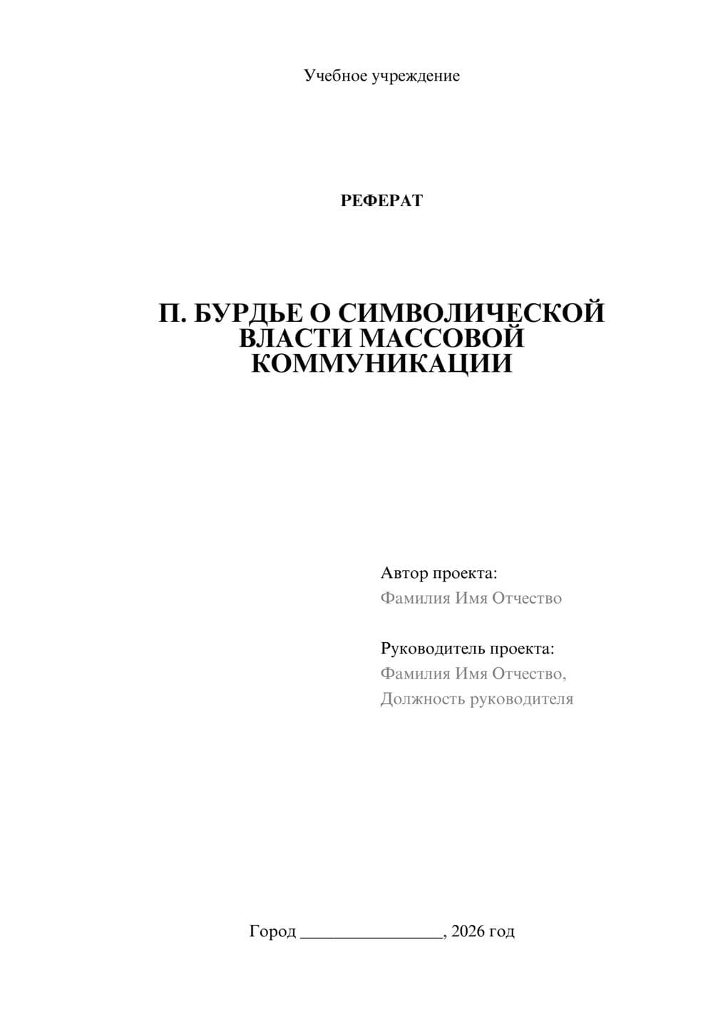 Предпросмотр реферата 1