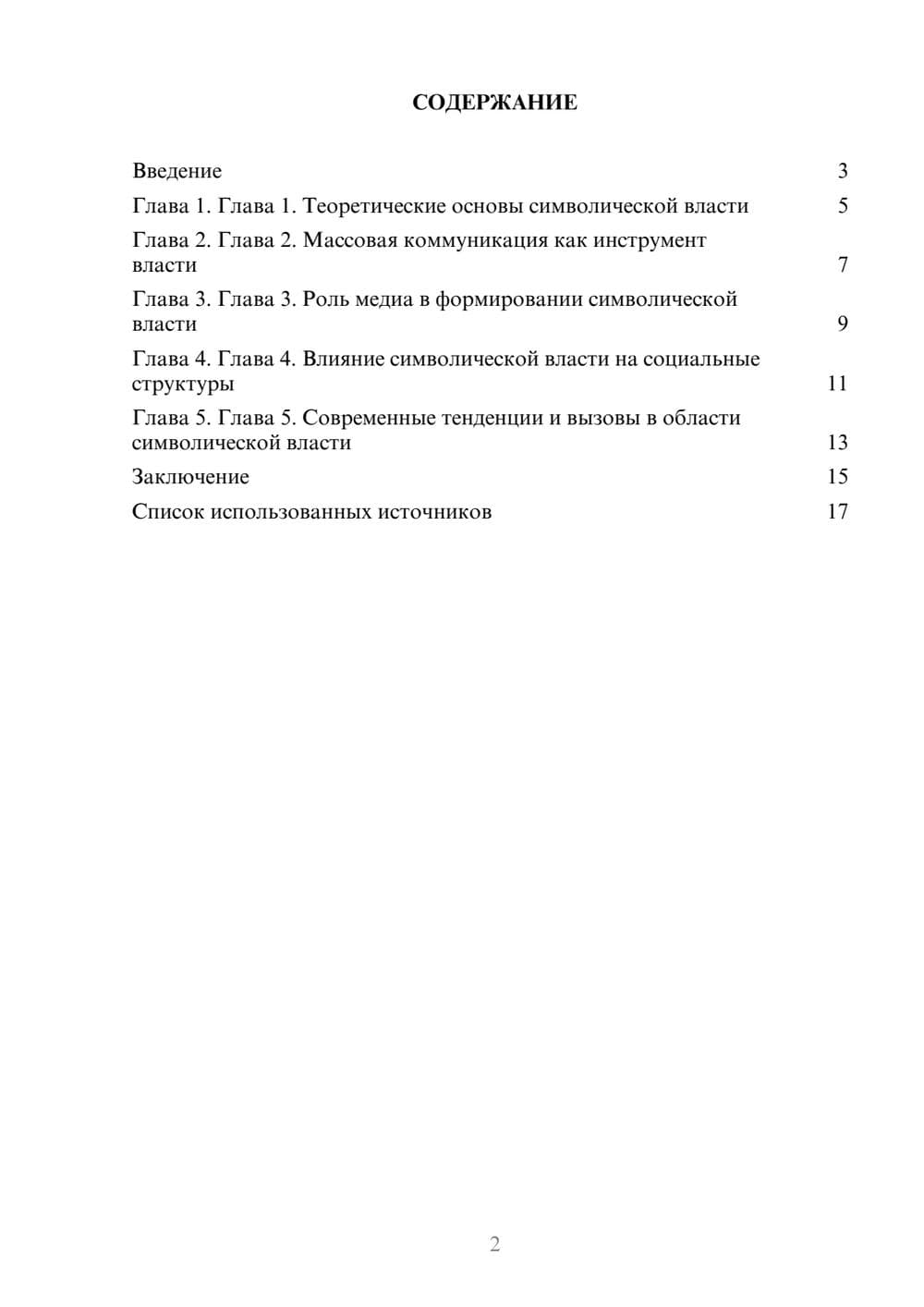 Предпросмотр реферата 2