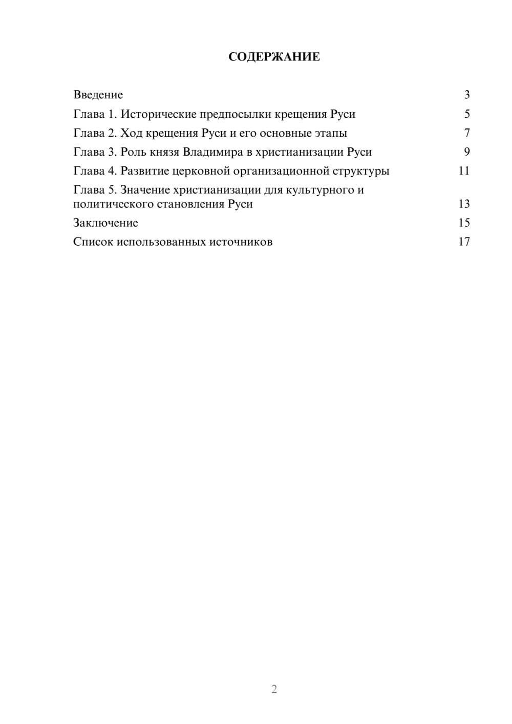 Предпросмотр реферата 2