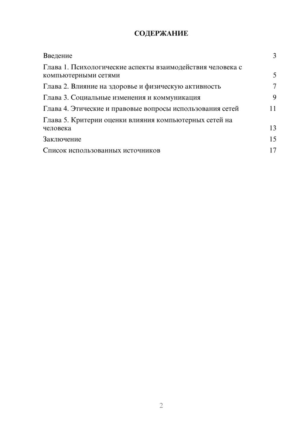Предпросмотр реферата 2