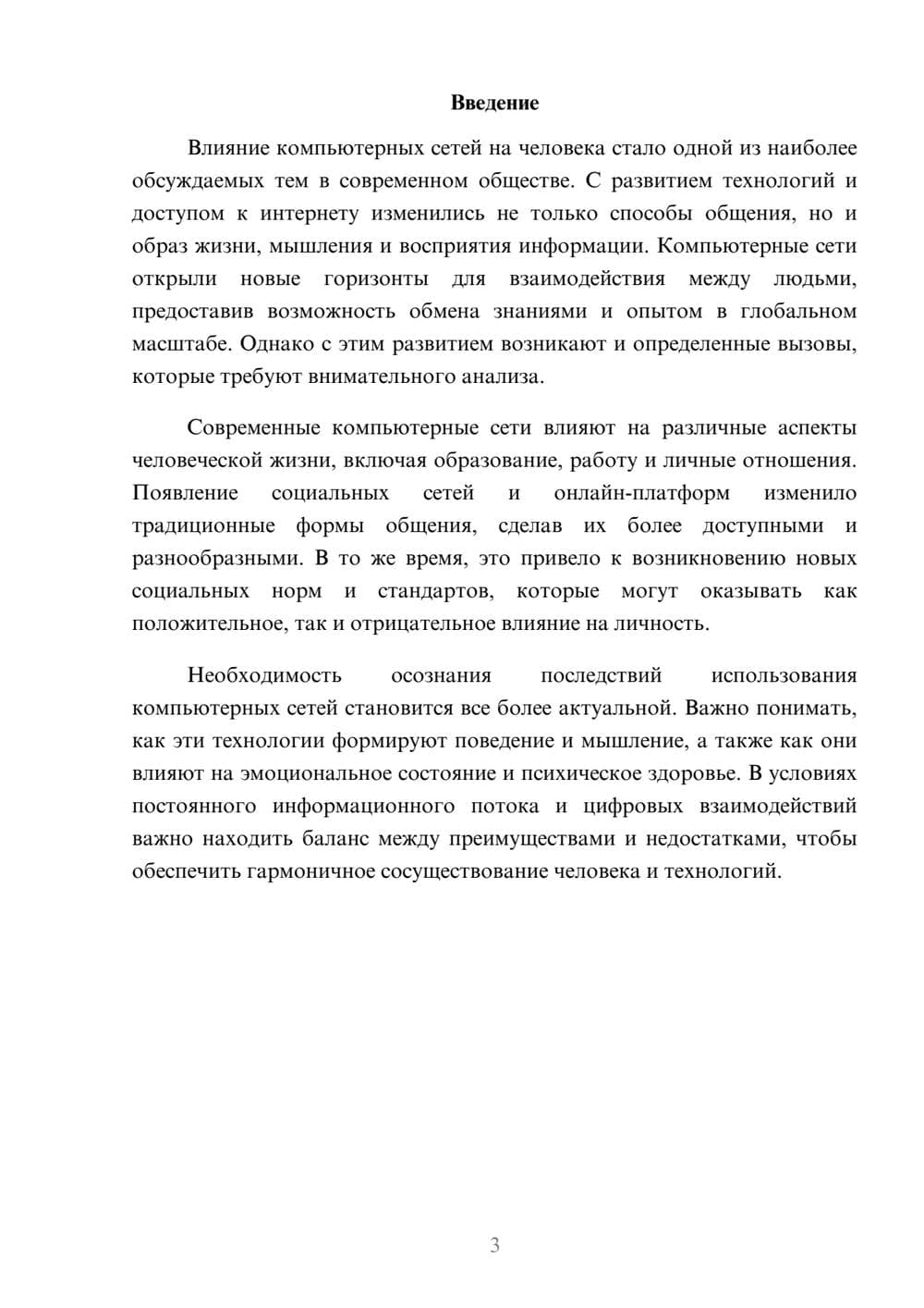 Предпросмотр реферата 3
