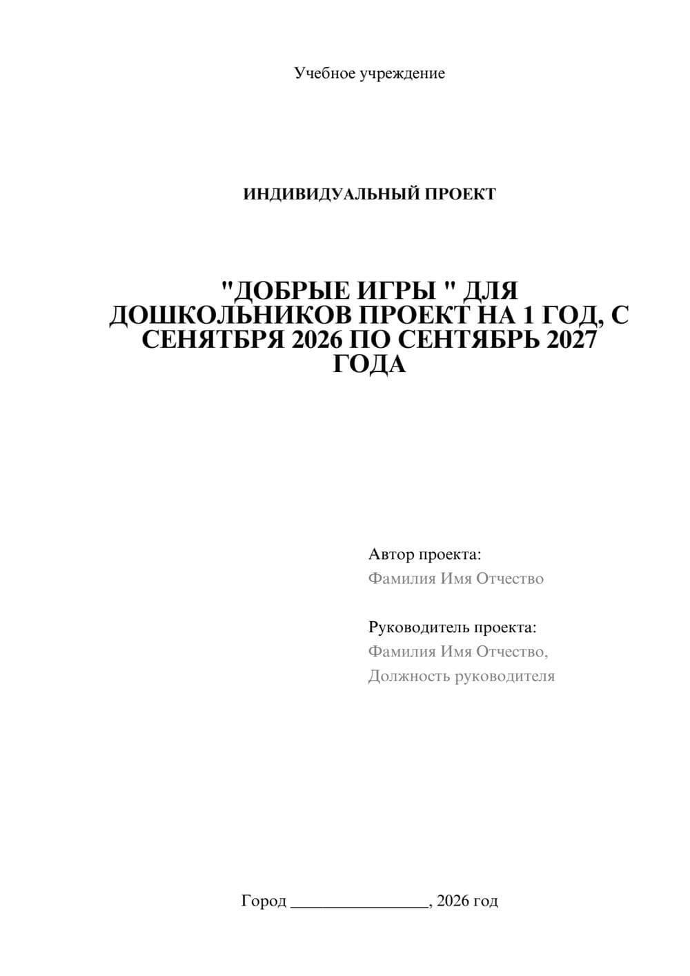 Предпросмотр проекта 1