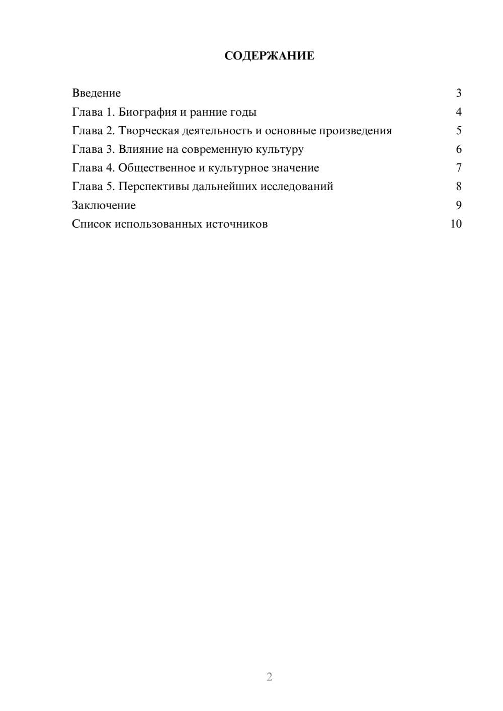 Предпросмотр реферата 2