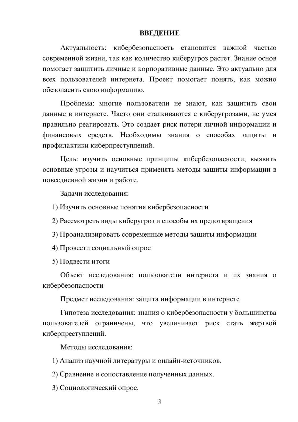 Предпросмотр проекта 3