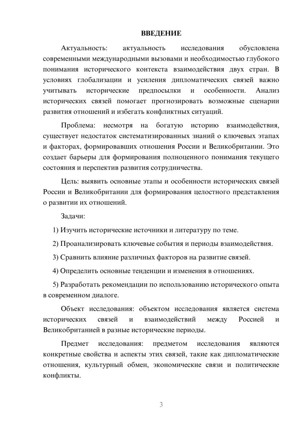 Предпросмотр курсовой работы 3