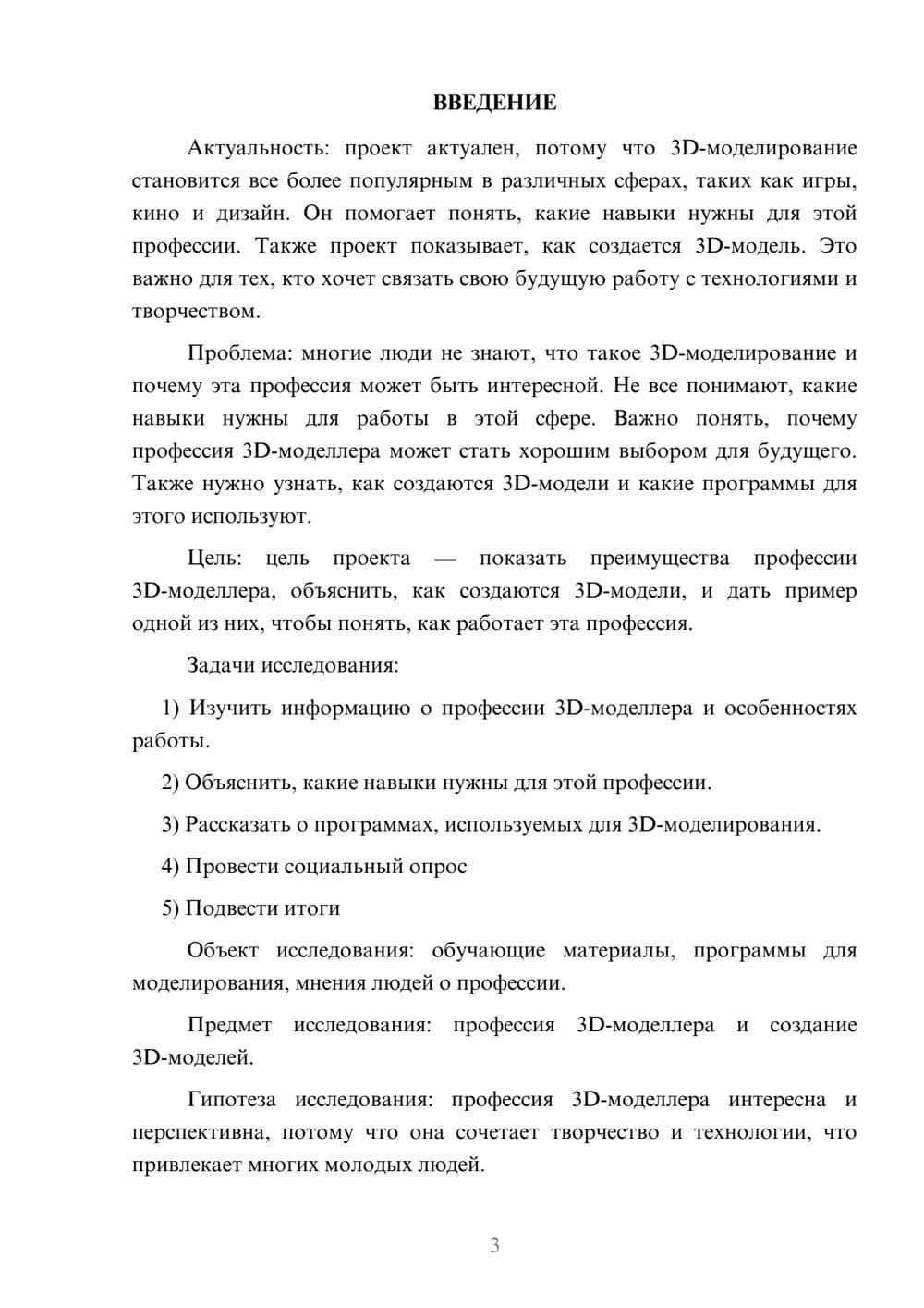 Предпросмотр проекта 3