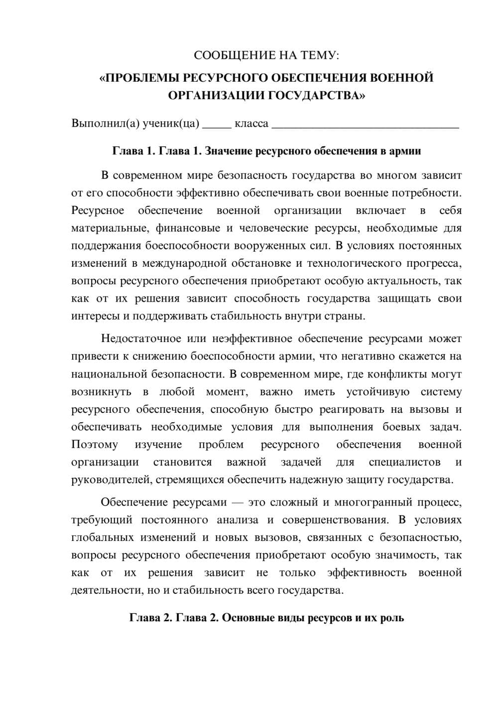 Предпросмотр сообщения 1