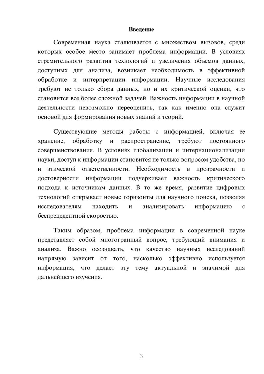 Предпросмотр реферата 3