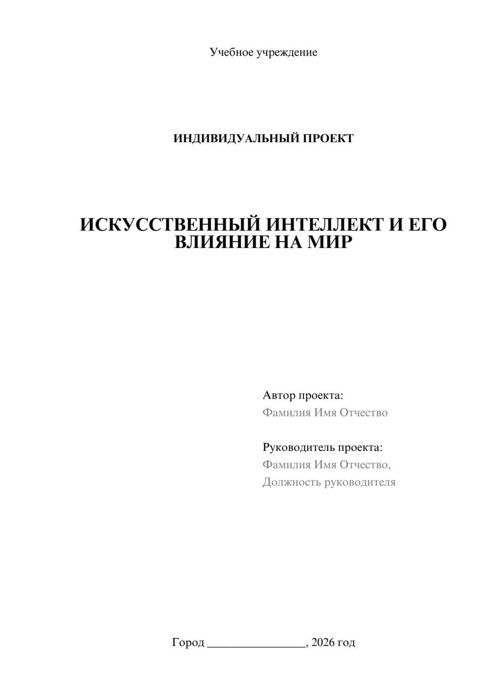 Предпросмотр проекта 1