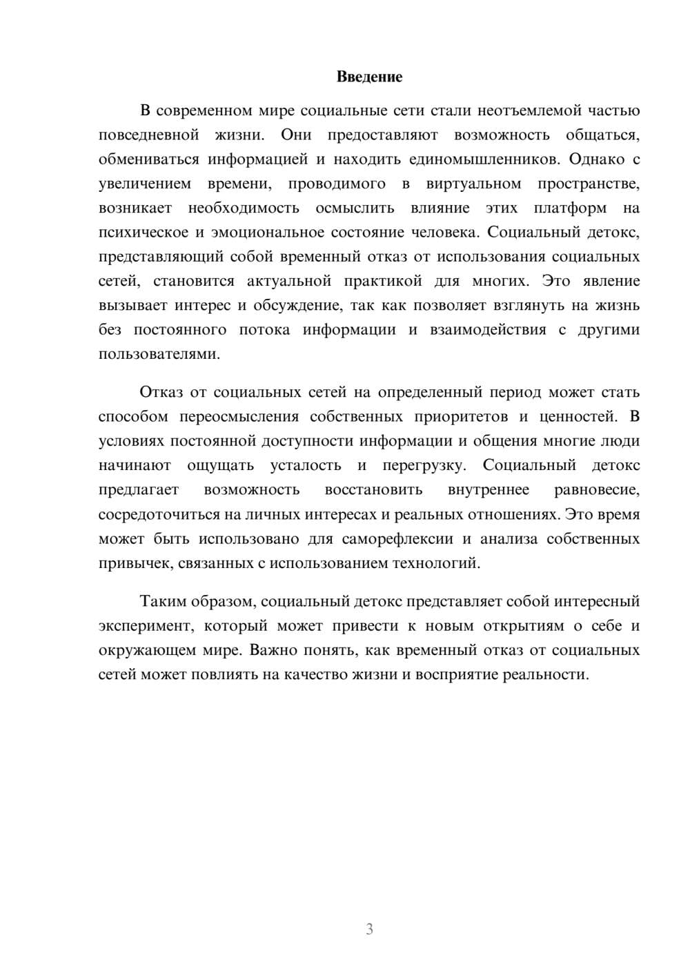 Предпросмотр реферата 3