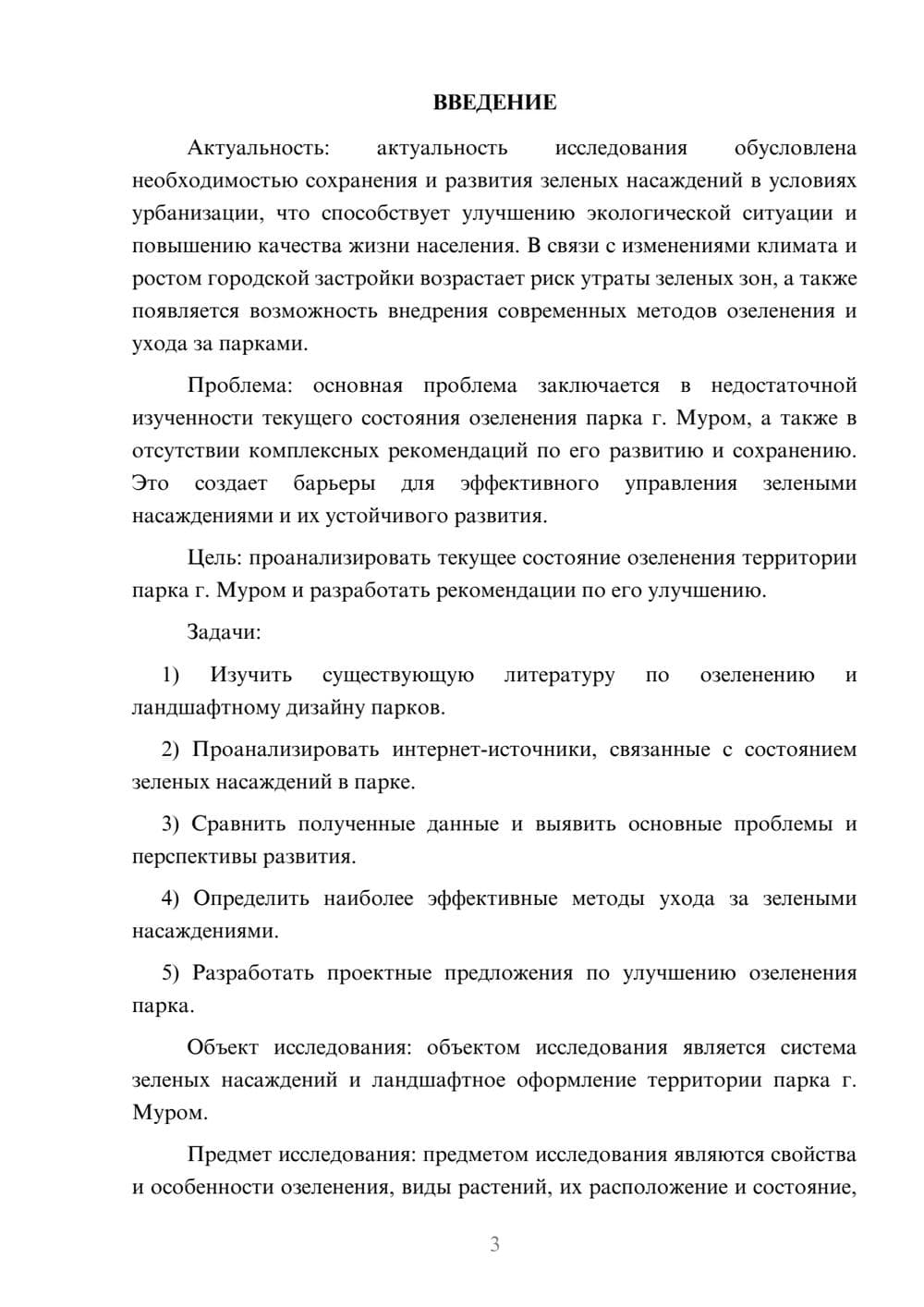 Предпросмотр курсовой работы 3