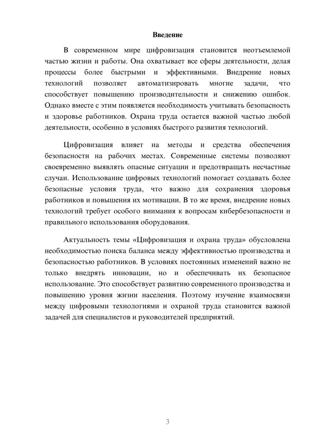 Предпросмотр доклада 3