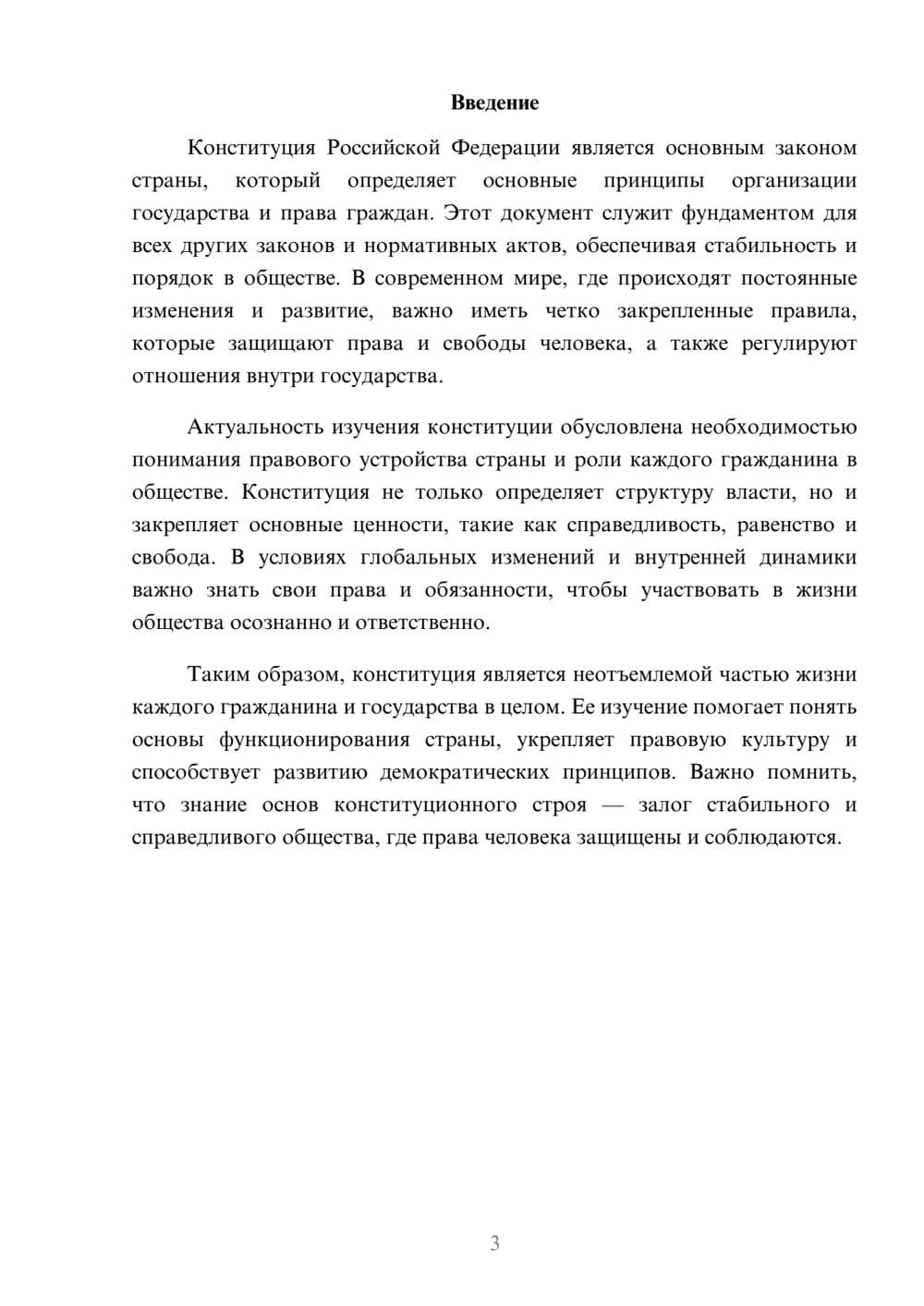 Предпросмотр доклада 3