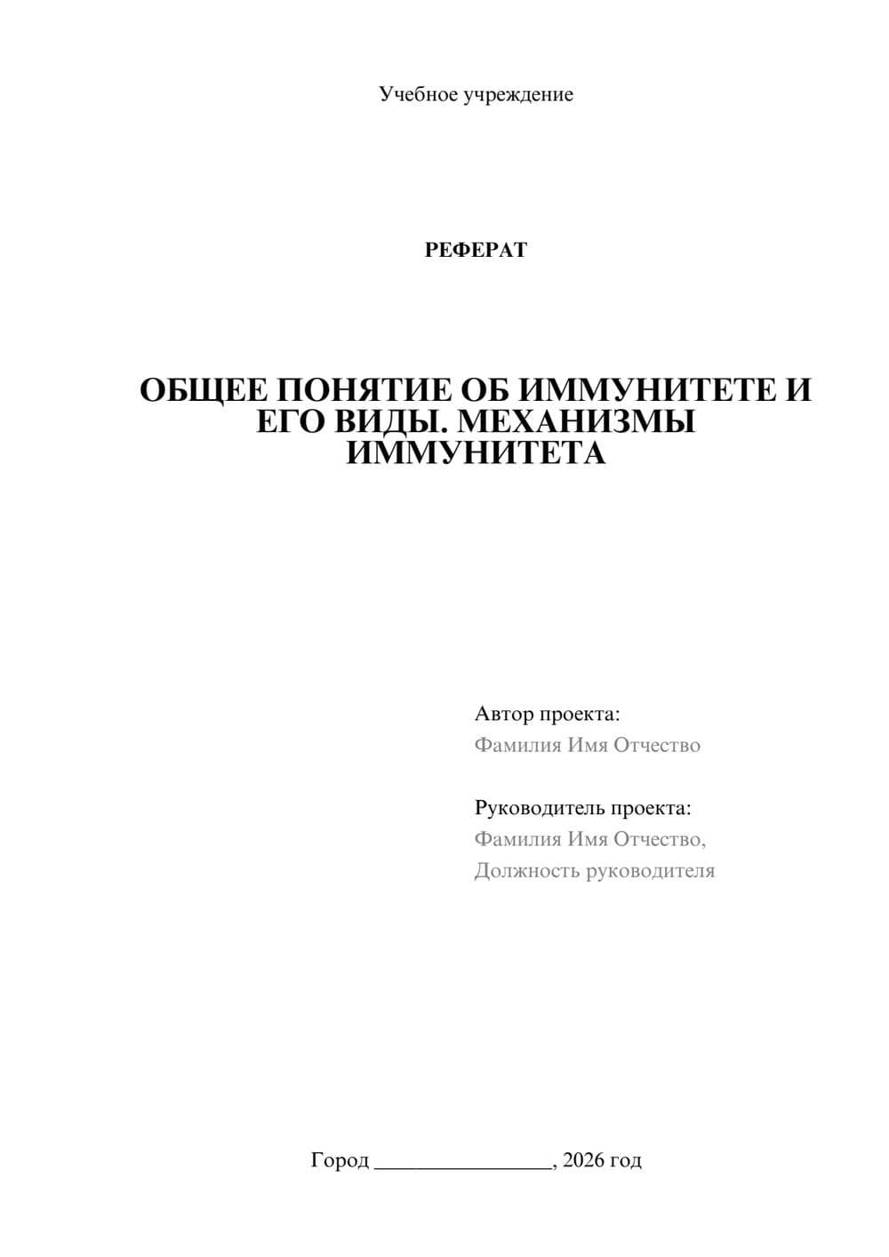 Предпросмотр реферата 1