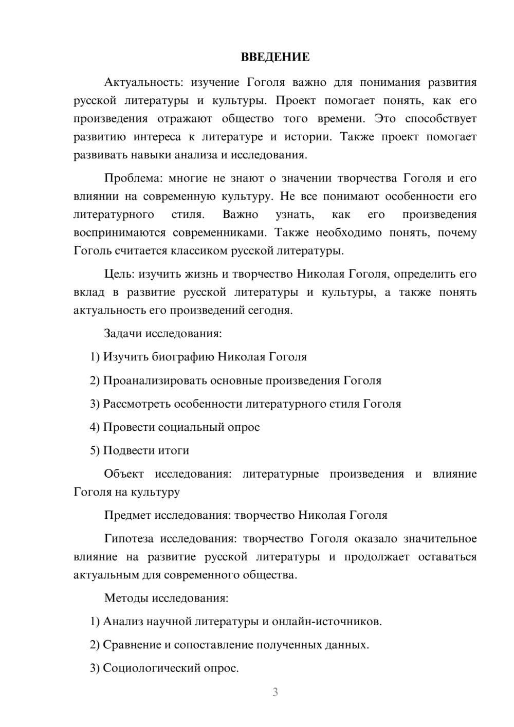 Предпросмотр проекта 3