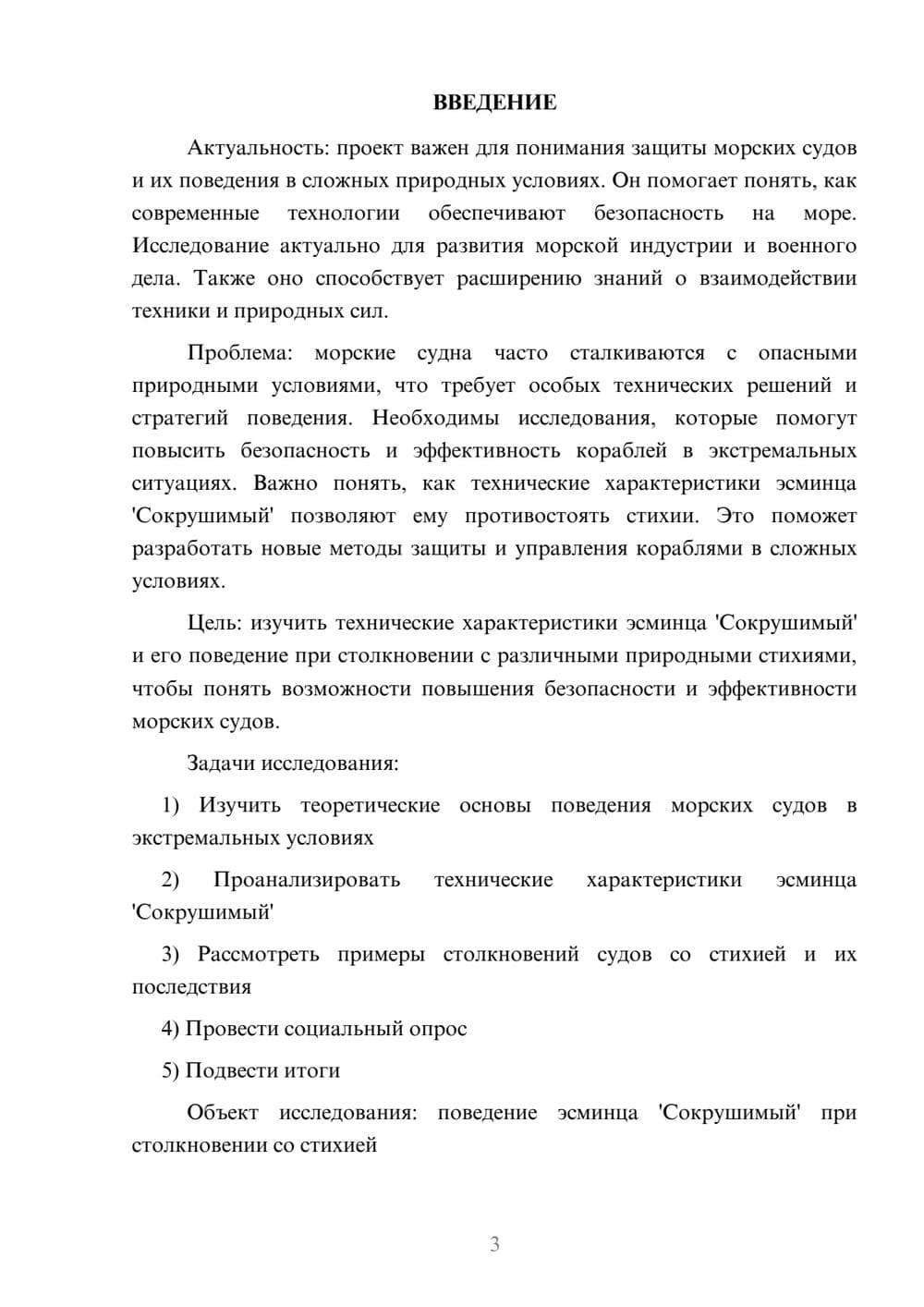 Предпросмотр проекта 3