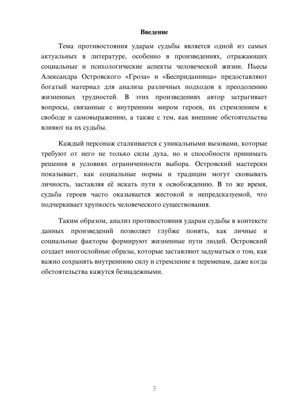 Предпросмотр реферата 3