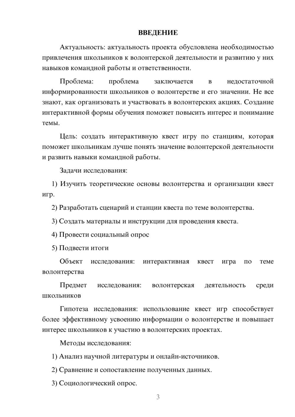 Предпросмотр проекта 3