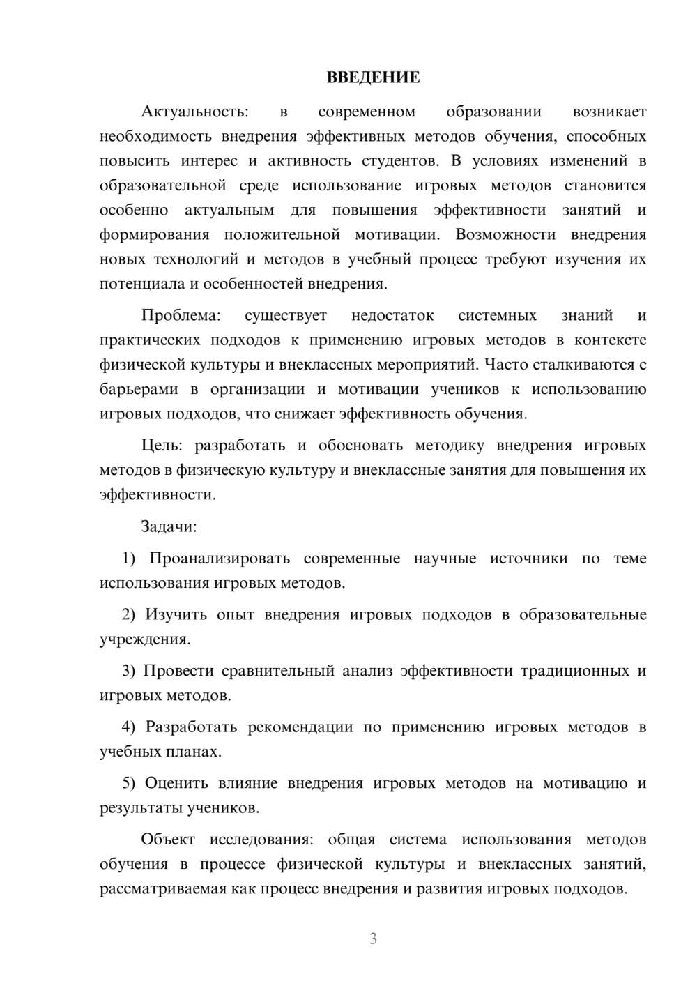 Предпросмотр курсовой работы 3