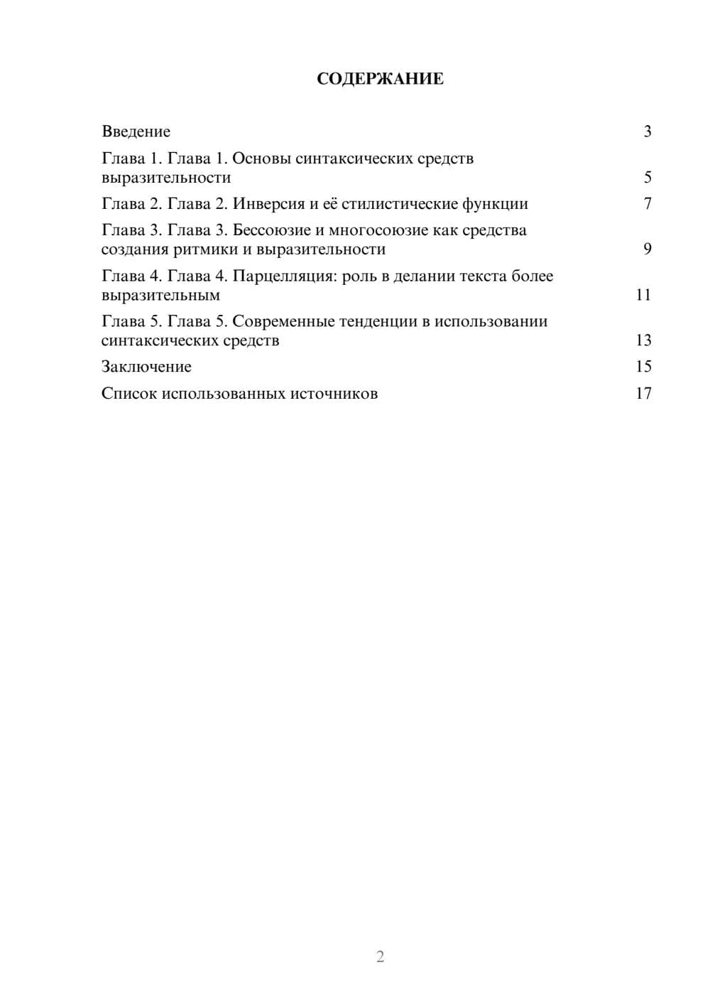 Предпросмотр реферата 2