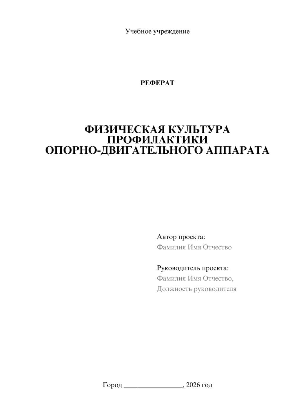 Предпросмотр реферата 1