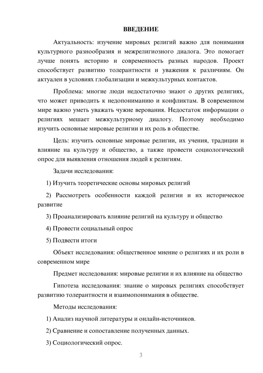 Предпросмотр проекта 3